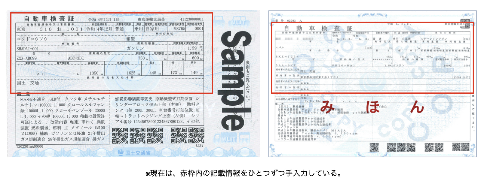 自動車検査証