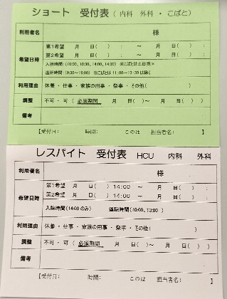 受付表の様式